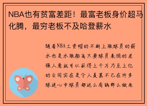 NBA也有贫富差距！最富老板身价超马化腾，最穷老板不及哈登薪水