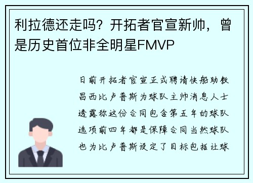 利拉德还走吗？开拓者官宣新帅，曾是历史首位非全明星FMVP