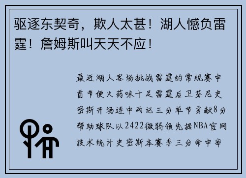 驱逐东契奇，欺人太甚！湖人憾负雷霆！詹姆斯叫天天不应！